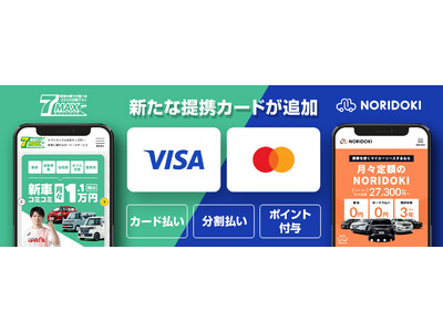 ジョイカルジャパン、カーリース決済を国際5大カードブランド対応へ。新たにVISAとMastercardを追加し、更なる利便性向上を実現！