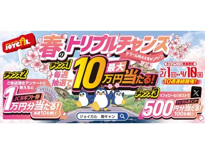 �y�������ɕ����Ȃ��J�[���C�t���z�W���C�J���A�w�������ő�10���~�����T������t�L�����y�[���J�n