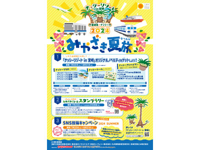 【7月4日はナッシーの日】「宮崎だいすきポケモン」ナッシーが宮崎の夏を盛り上げる、ナッシーリゾート in...