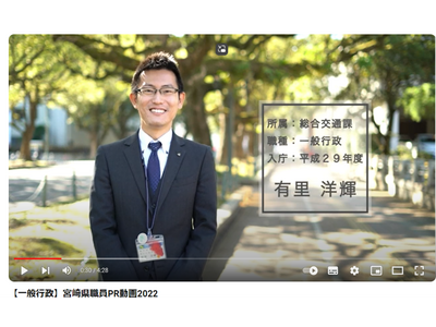 【宮崎県職員採用案内】安心と希望を育む「みやざき新時代」の担い手を募集します！