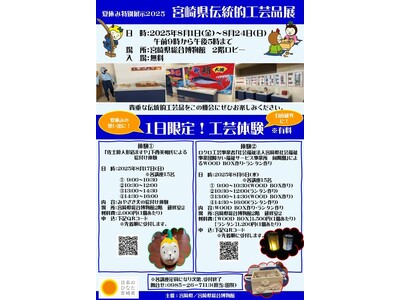 \【夏休み限定!】宮崎県伝統的工芸品展を開催/