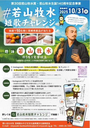 【宮崎県】短歌を詠んでみませんか?~若山牧水短歌チャレンジ~