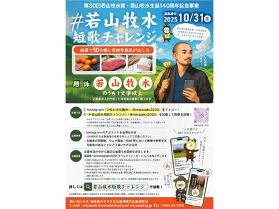 【宮崎県】短歌を詠んでみませんか？～若山牧水短歌チャレンジ～