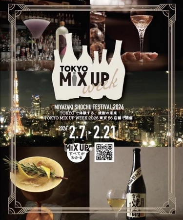 宮崎の本格焼酎のカクテルを楽しめるイベント「TOKYO MIX UP WEEK 2026」を首都圏56店舗で開催します!
