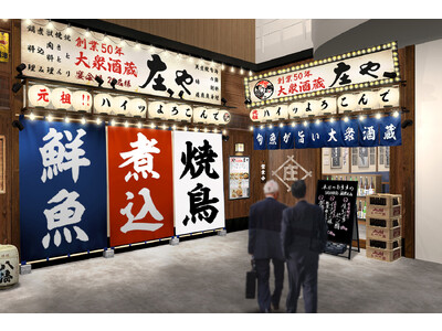 田町の皆さん、板前の料理で旨い酒を楽しもう!!　12/14大衆酒場『庄や』田町店オープン！記念で「刺身盛り合わせ」が半額