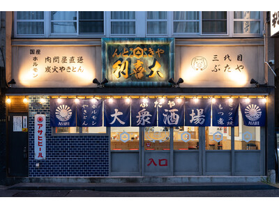 鮮度が違う!!ガチ旨「焼きとん」12/16東中野に大衆酒場『大喜利（おおきり）』誕生！299円均一イベントも