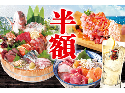 【刺身、寿司、海鮮丼が半額！ハイボールもずっと99円】蘇我東口の『大庄水産』で7/21(月)から7/25(金)の5日間限定
