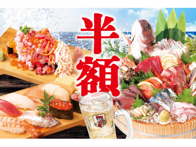 【刺身、寿司が半額！ハイボールは激安の99円】前橋の『大庄水産』で8/27(水)から8/29(金)の3日間限定