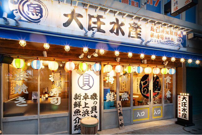 【鶴見に朗報!!寿司・刺身“半額”の５日間】10/18『大庄水産』京急鶴見店オープン！