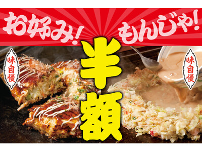 【半額!!】出汁が決め手のお好み焼き・もんじゃ焼き登場!!11/22～24赤羽の『お好みもんじゃ』で体験せよ
