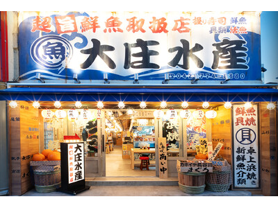 【橋本駅北口で衝撃の２日間!!】こぼれ寿司・豪快刺身が“半額”12/1『大庄水産』橋本店オープン！