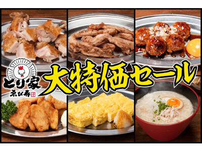 【名古屋の錦で衝撃の４日間!!】超鮮度の焼き鳥が安い!『とり家ゑび寿』4/27から大特価