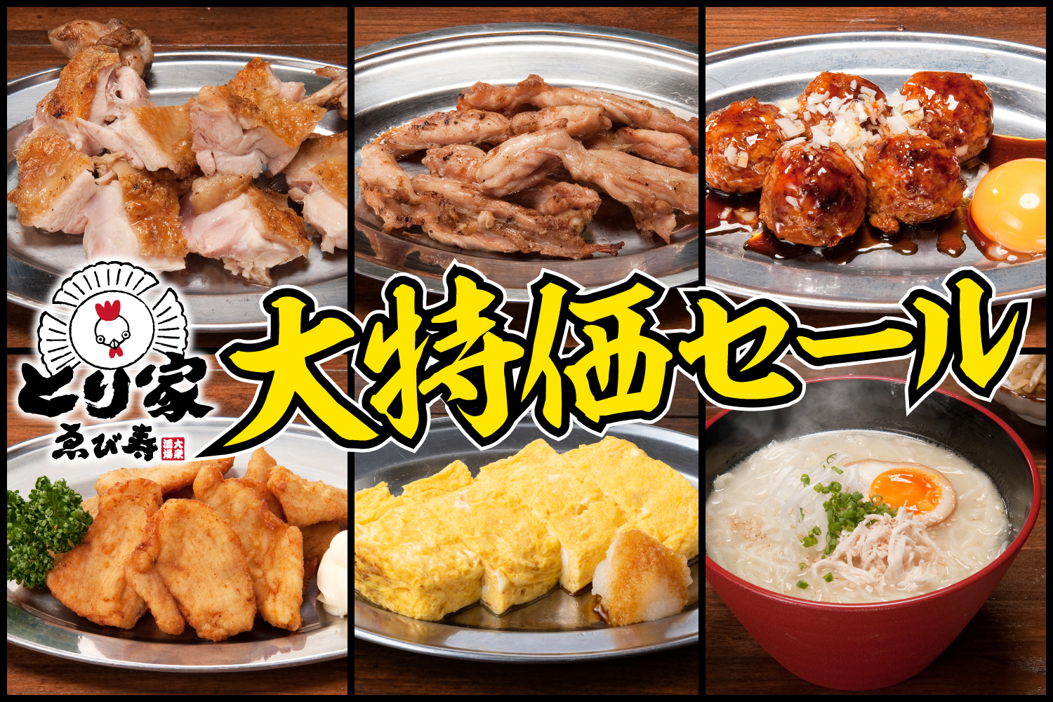 【一宮駅前で衝撃の４日間!!】超鮮度の焼き鳥が安い!『とり家ゑび寿』5/11か…