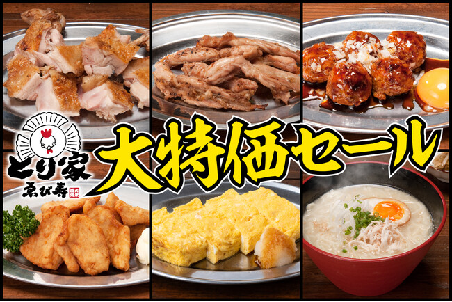 【武蔵小杉で衝撃の４日間!!】超鮮度の焼き鳥が安い!『とり家ゑび寿』5/18から大特価