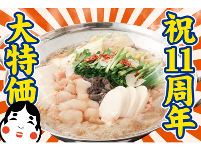 【目黒】4日間限定！もつ鍋が1080円!! 5/18～5/21『もつ鍋 お多福』で名物が大特価!!見逃すな！