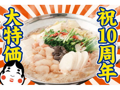 【立川】4日間限定！もつ鍋が1080円!! 5/25～5/28『もつ鍋 お多福』で名物が大特価!!見逃すな！