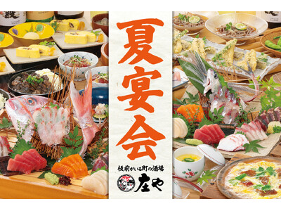 【夏宴会プランに妥協ナシ!!】 旬の刺身を楽しむ『庄や』の新コース！板前の手づくり料理で暑気払い