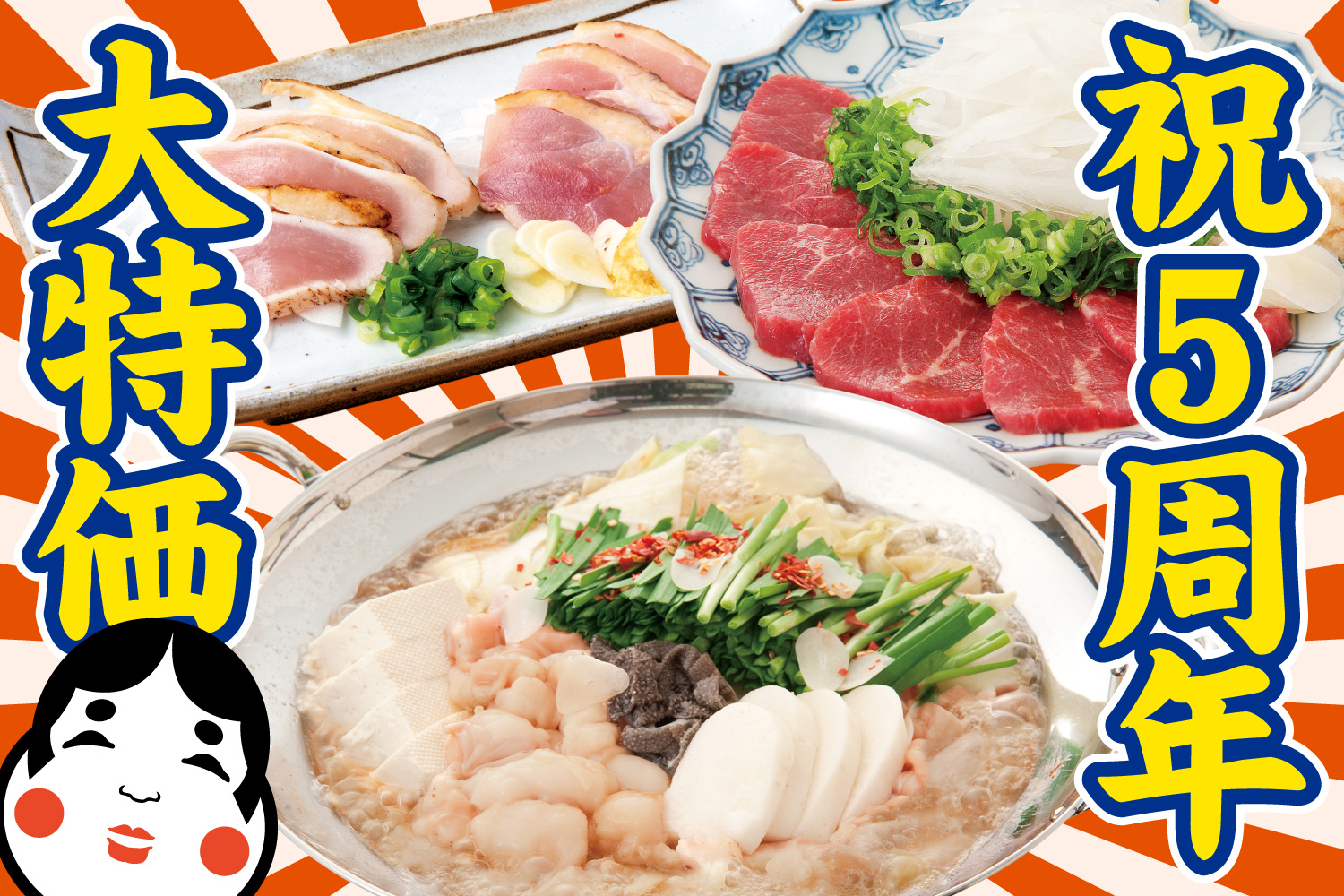 【南越谷】4日間限定！もつ鍋が1080円!! 7/19～7/22『もつ鍋 お多…