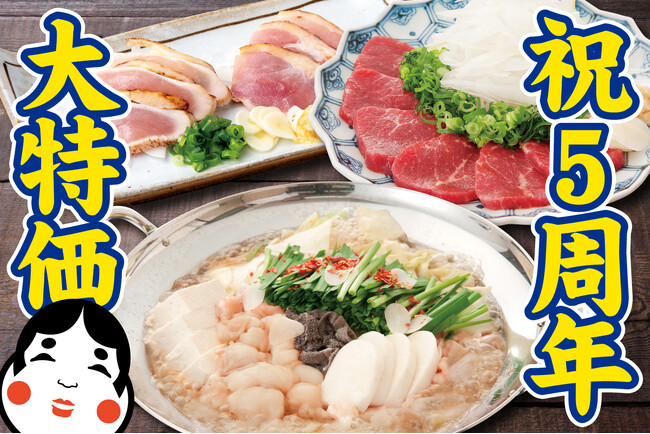【南越谷】4日間限定!もつ鍋が1080円!! 7/19~7/22『もつ鍋 お多福』で名物が大特価!!見逃すな!