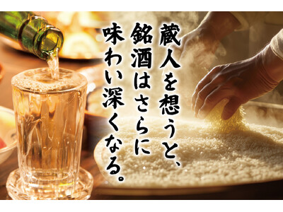 【今年も開催!! 10/1は日本酒の日！】「庄や」など全国103店舗で31の伝統酒蔵と日本酒を楽しもう