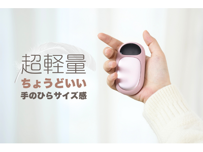 磁気分離式ハンドウォーマー、ついに第4世代へ。