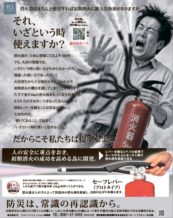 使い方を誤ると、大惨事を引き起こす消火器の課題を解決する「セーフレバー」を開発。9月1日「防災の日」の中日新聞防災特集で初公開。暴れるホース、粉末剤二次被害など消火器の課題の動画も公開