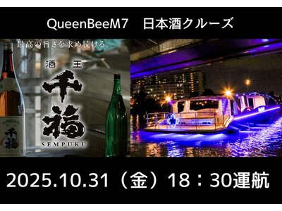 22名様限定!最新鋭の次世代EV(電気)船「Queen Bee M7」で広島の銘酒と特製弁当を堪能 大人...