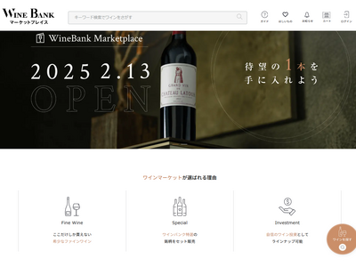 「ワインオークションの信頼性とフリマの手軽さ」を兼ね備えた「マーケットプレイス」をWineBankがリリース