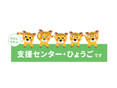 申し込み締切迫る！! 　支援センター・ひょうごの支援員(アドボケーター)養成講座 受講生募集中