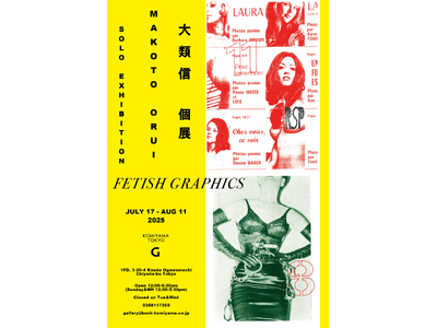 大類信個展「Fetish Graphics」開催のお知らせ