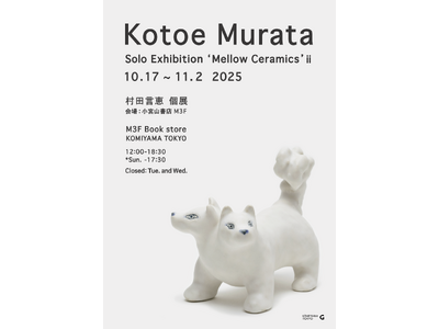 村田言恵 個展「Mellow Ceramics ii」開催のご案内／KOMIYAMA TOKYO（小宮山書店）