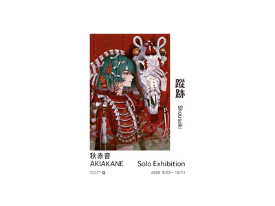 秋赤音 個展「蹤跡」開催のご案内　9月25日(金)～10月11日(日)　AKIAKANE Solo Exhibition "Shouseki" Venue: KOMIYAMA TOKYO G