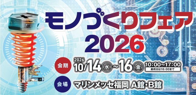 ミナトホールディングスグループのエクスプローラ 「モノづくりフェア2026」に出展