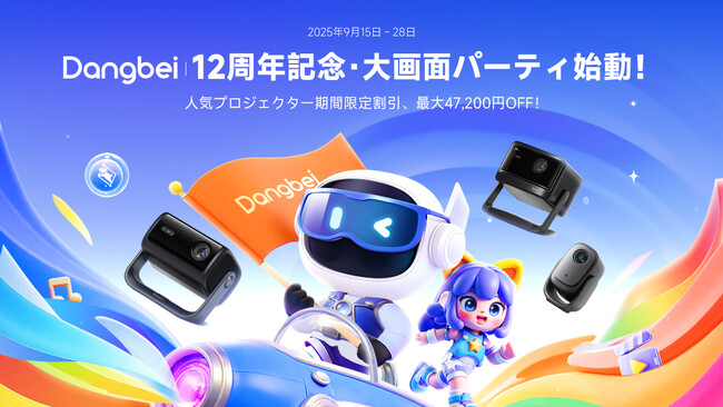 Dangbei 12���N�L�O�Z�[���b�l�C�̃v���W�F�N�^�[���ő�47,200�~OFF