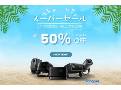 Dangbei、「楽天スーパーセール」を6月4日（木）よりスタート！