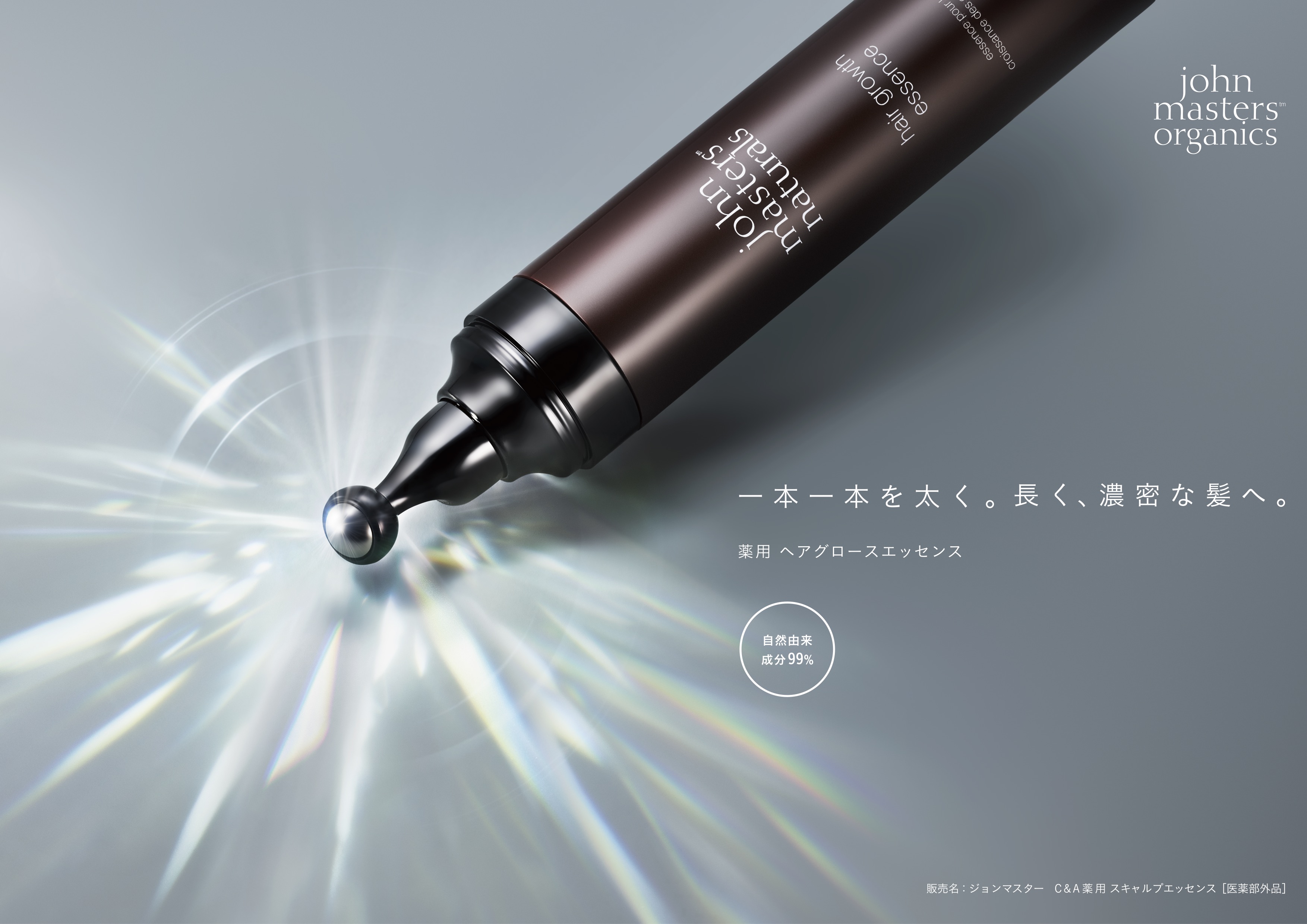 6.19 debut 一本一本を太く。長く、濃密な髪へ導く。ブランド初の育毛セラムが登場。