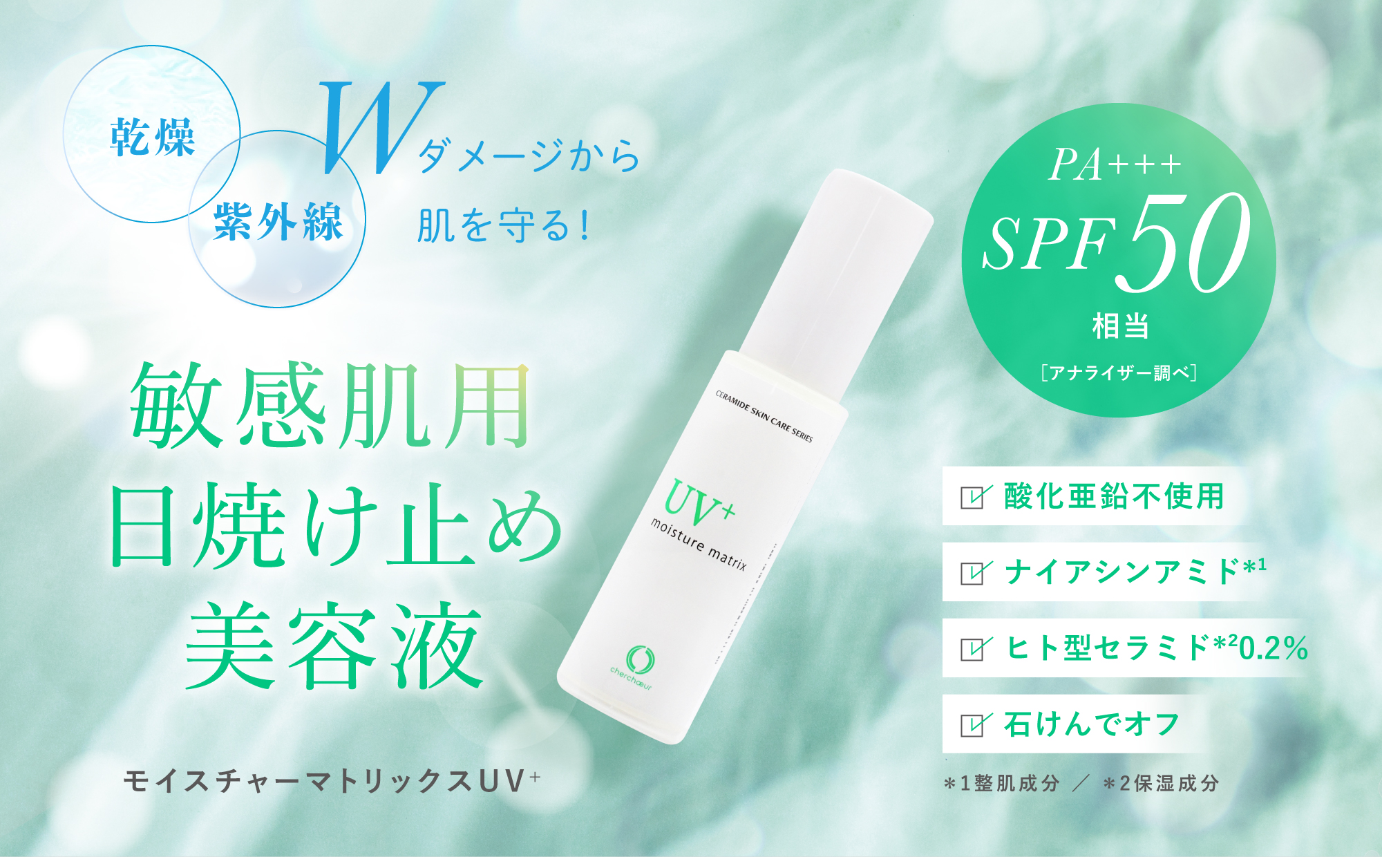 肌に合わない日焼け止めから卒業！超敏感肌のための日焼け止め美容液がアップデートして新発売。『モイスチャーマトリックスUV+』2023年7月13日（木）