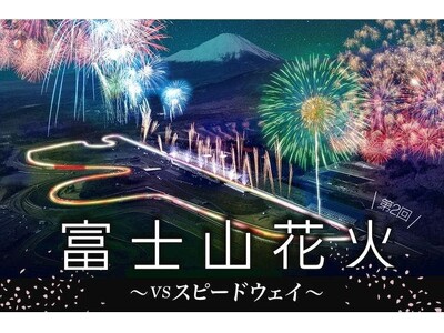 富士山花火vs SPEEDWAY 2024に「バイカーズパラダイスゾーン」登場日本初のサーキットパレード...
