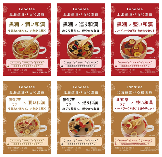 北海道発の「温活」習慣を全国へ。リニューアルした「Labatee 北海道食べる和漢茶」、大手流通や調剤薬局での導入が加速。