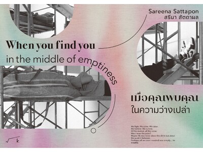 サリーナ・サッタポン個展「When you find you in the middle of empt...