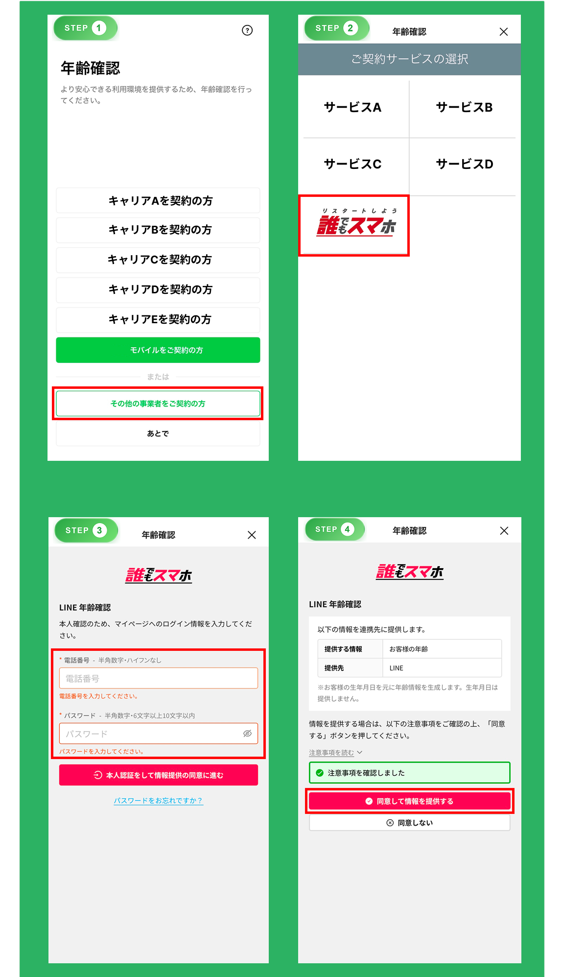【お知らせ】4月1日より誰でもスマホ契約でLINEの「年齢認証」が利用可能とな…