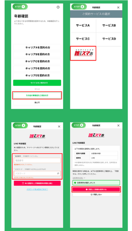 【お知らせ】4月1日より誰でもスマホ契約でLINEの「年齢認証」が利用可能となりました。