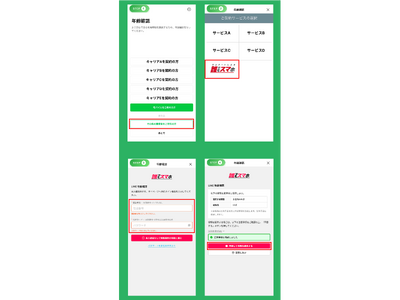 【お知らせ】4月1日より誰でもスマホ契約でLINEの「年齢認証」が利用可能となりました。