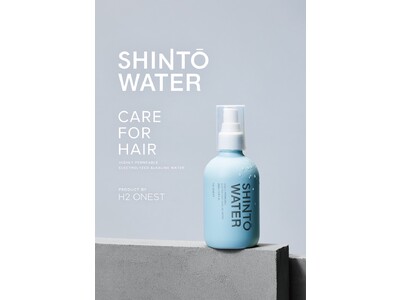 【“髪クレンジング”で素髪の美しさを】ヘアケアの最高パフォーマンスをもたらす『SHINTO WATER (シントウ・ウォーター)』