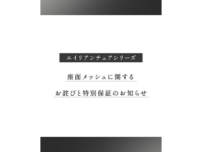 �G�C���A���`�F�A�V���[�Y ���ʃ��b�V���Ɋւ��邨�l�тƓ��ʕۏ؂̂��m�点