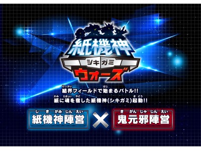 紙相撲 を現代版にアレンジ ロボットを戦わせて遊ぼう ブラザー 無料プリントコンテンツ 紙機神 シキガミ ウォーズ 公開 企業リリース 日刊工業新聞 電子版