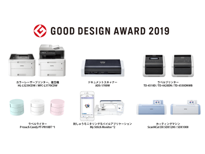 ブラザー、2019年度グッドデザイン賞を受賞