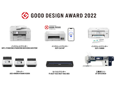 ブラザー 22年度グッドデザイン賞を受賞 企業リリース 日刊工業新聞 電子版