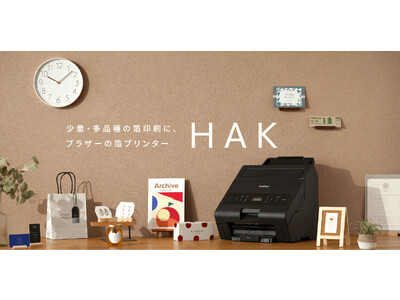 ブラザー、箔プリンター「HAK110」新発売 企業リリース | 日刊工業新聞