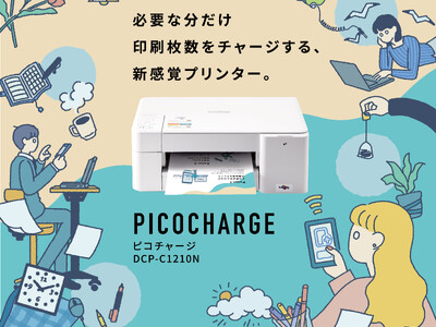 ブラザー、PICOCHARGE専用チャージ式プリンター「DCP-C1210N」新発売